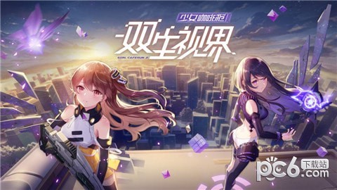 双生视界少女咖啡枪2