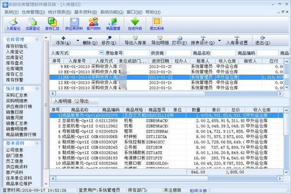 实创仓库管理软件下载