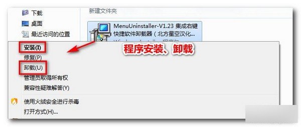 MenuUninstaller(集成右键快捷软件卸载器)下载