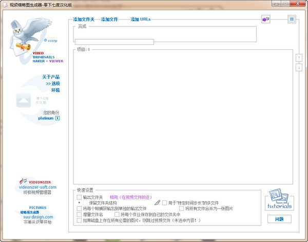 视频缩略图生成器下载