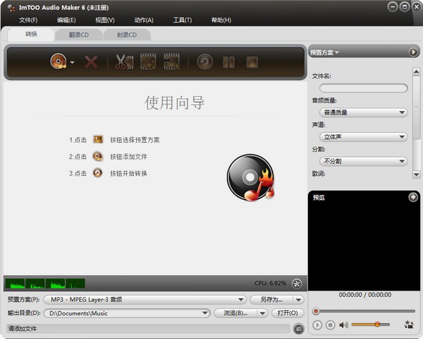 ImTOO Audio Maker(音频制作软件)下载