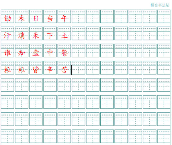 拼音书法帖下载