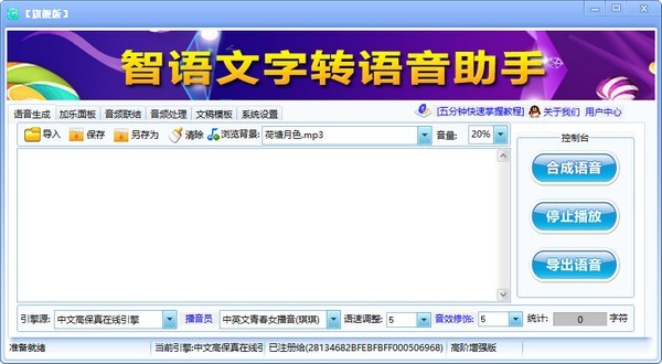 智语文字转语音助手下载