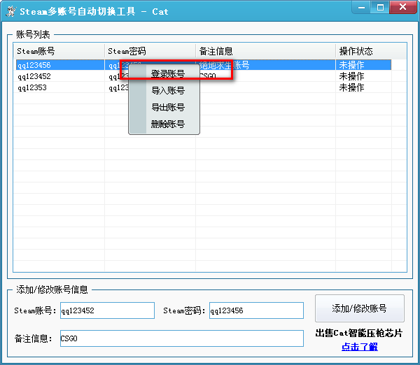 Steam多账号自动切换工具下载