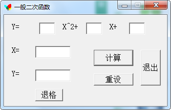 一般二次函数计算器下载