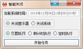 智能关闭(定时关机软件)下载