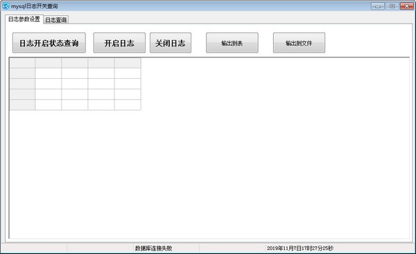 mysql日志开关查询下载