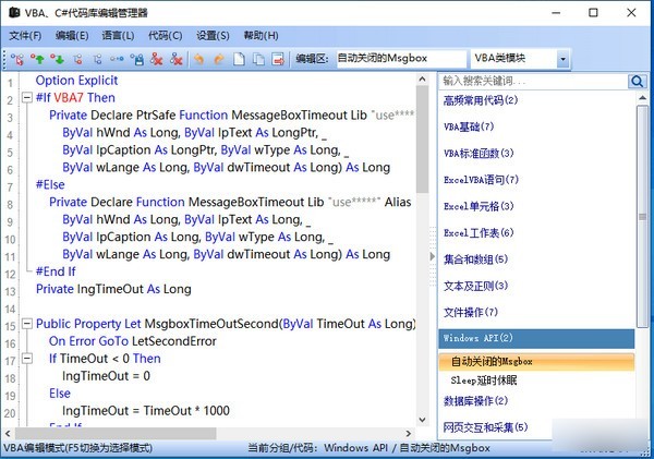 VBACSNavigator(VBA&CS代码编辑管理器套件)下载