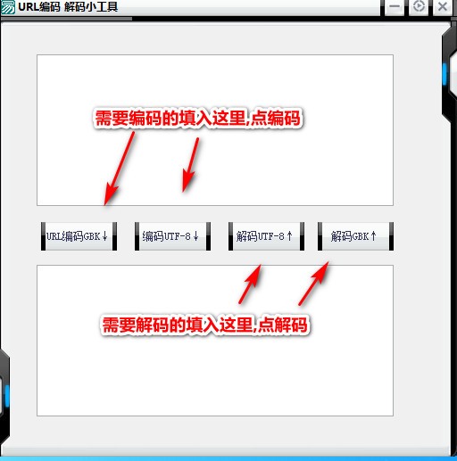 URL编码解码小工具下载