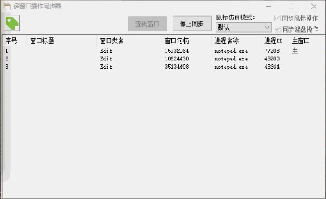 多窗口操作同步器下载