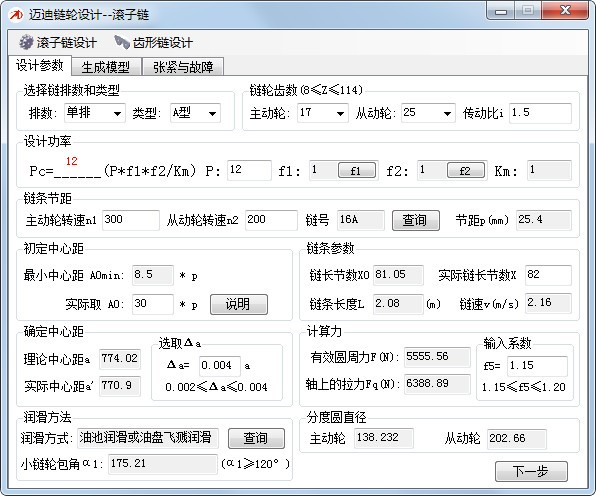 迈迪链轮设计工具下载