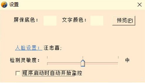 风奥人脸识别屏保程序下载