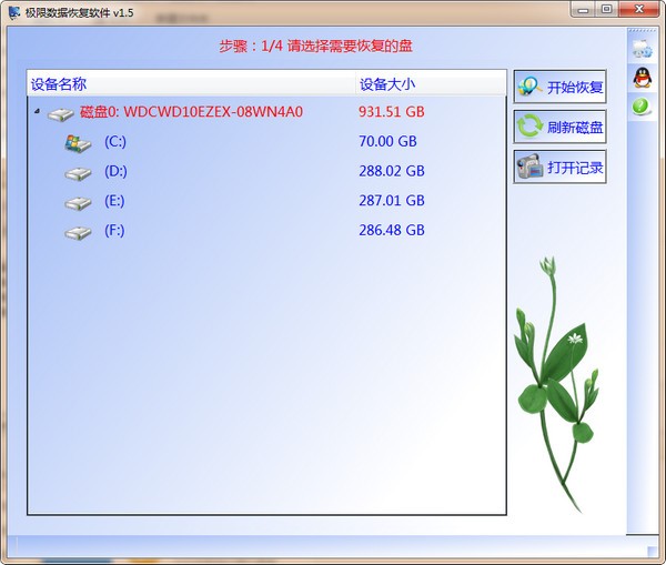 极限数据恢复软件下载