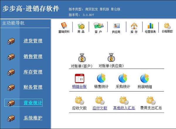 步步高进销存软件下载