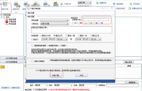 33打印快递单打印软件下载