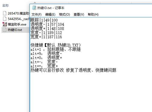 横竖助手(鼠标十字星助手)下载