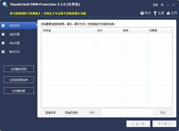 ThunderSoft DRM Protection(DRM保护加密软件)下载