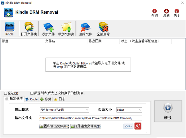 Kindle DRM Removal中文版下载