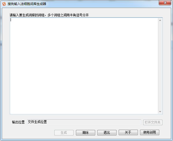 搜狗输入法细胞词库生成器下载