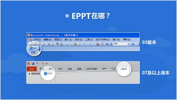 eppt下载