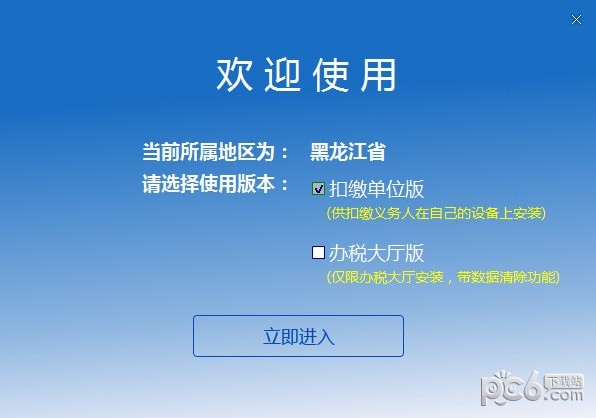 黑龙江省自然人税收管理系统扣缴客户端下载