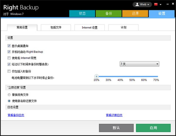 Right Backup(云端数据备份软件)下载