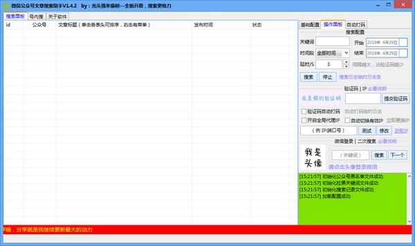 微信公众号文章搜索助手下载