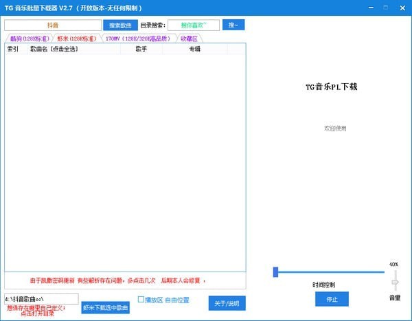 TG音乐批量下载器下载