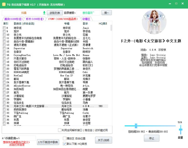 TG音乐批量下载器下载