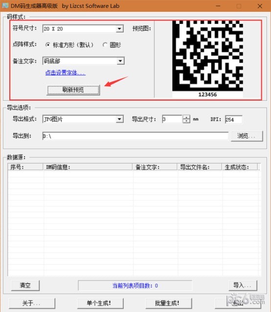 DM码生成器高级版下载