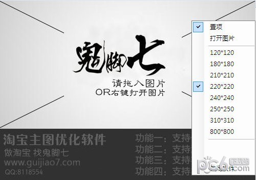 鬼脚七淘宝主图优化软件下载