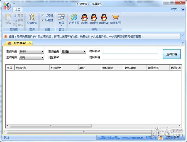 快算造价软件下载
