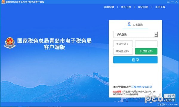 国家税务总局青岛市电子税务局客户端下载