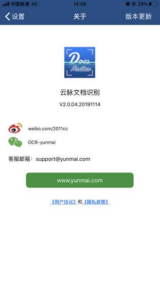 云脉文档识别软件截图1