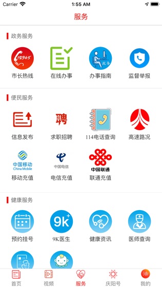 掌中庆阳软件截图2