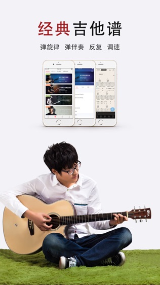吉他谱大全3软件截图0