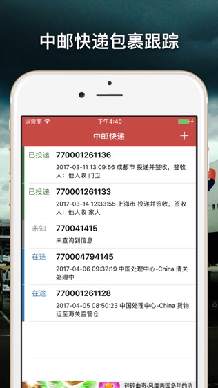 中邮快递 CNPEX软件截图0