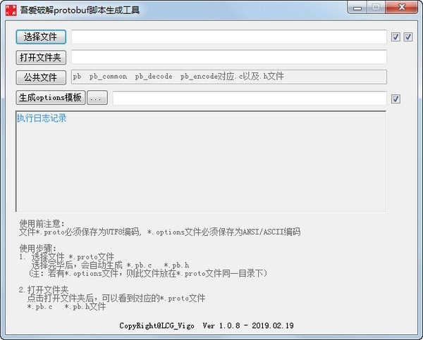 protobuf脚本生成工具下载