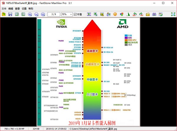 FastStone MaxView Pro下载