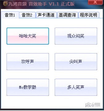 九鸿音频音效助手下载