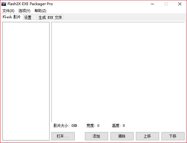 Flash2X EXE Packager Pro(Flash文件加密工具)下载