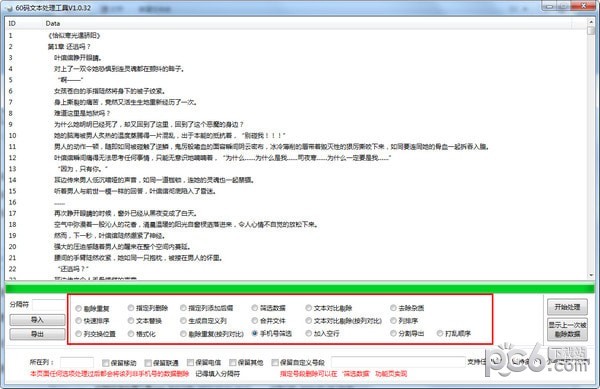60码文本处理工具下载