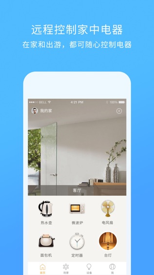 智慧星—智慧生活，一手掌控软件截图0