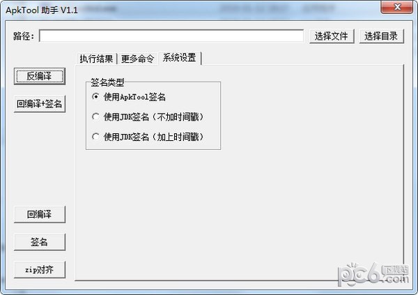 ApkTool助手(反编译工具)下载