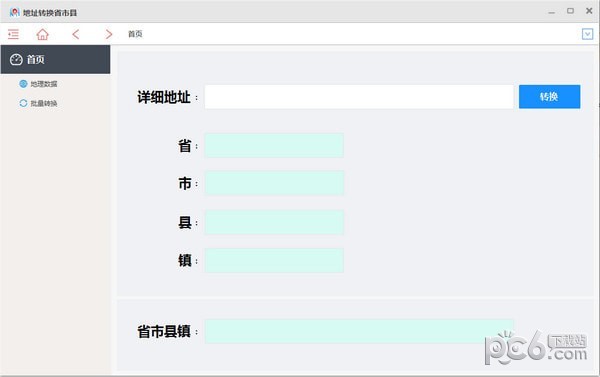 地址转换省市县工具下载