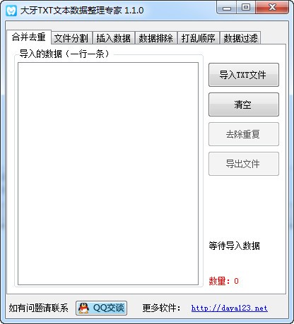 大牙TXT数据整理专家下载