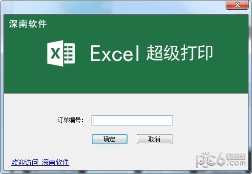 Excel超级打印软件下载