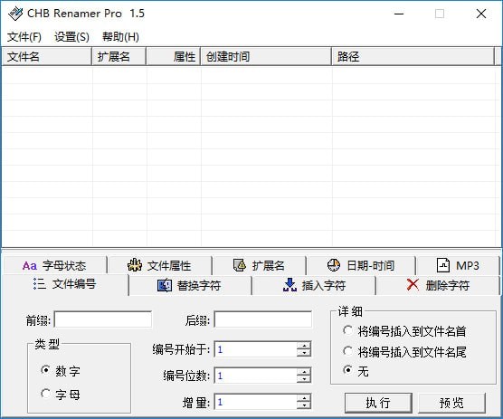 CHB Renamer Pro(批量修改文件属性工具)下载