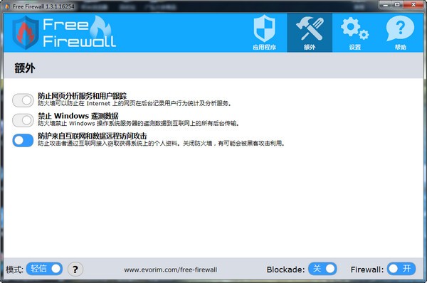 Evorim Free Firewall(免费防火墙软件)下载