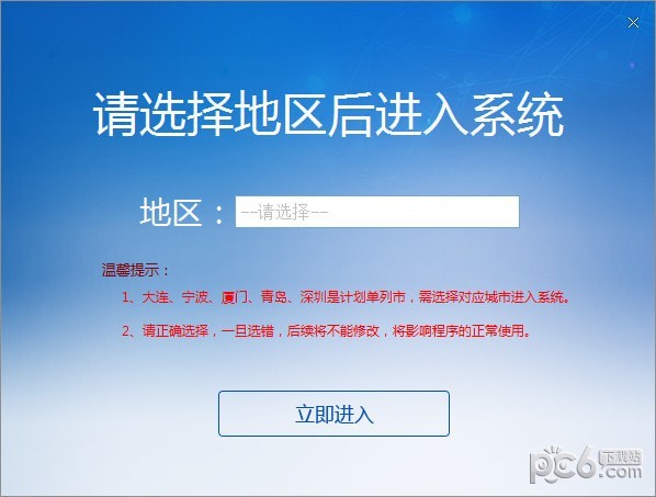 单位社保费管理客户端下载